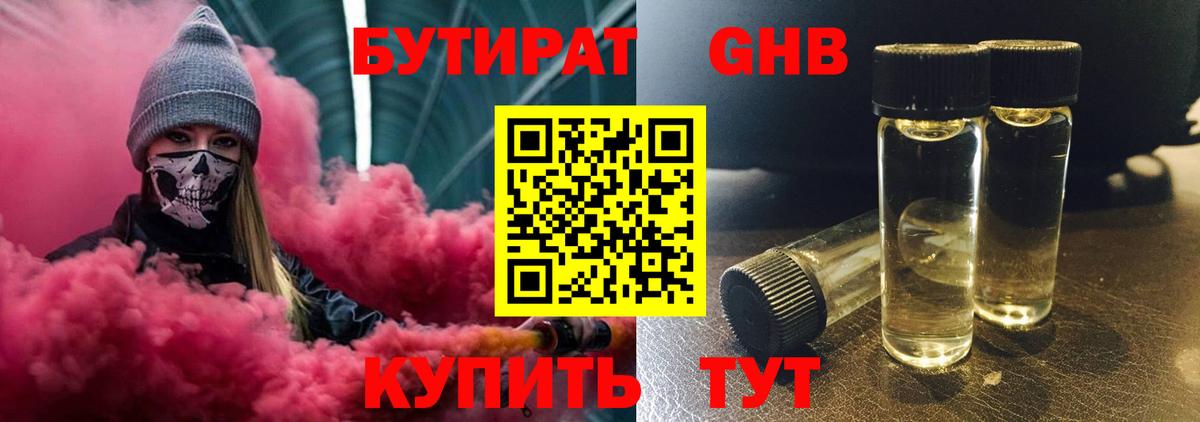 БУТИРАТ BDO Тавда