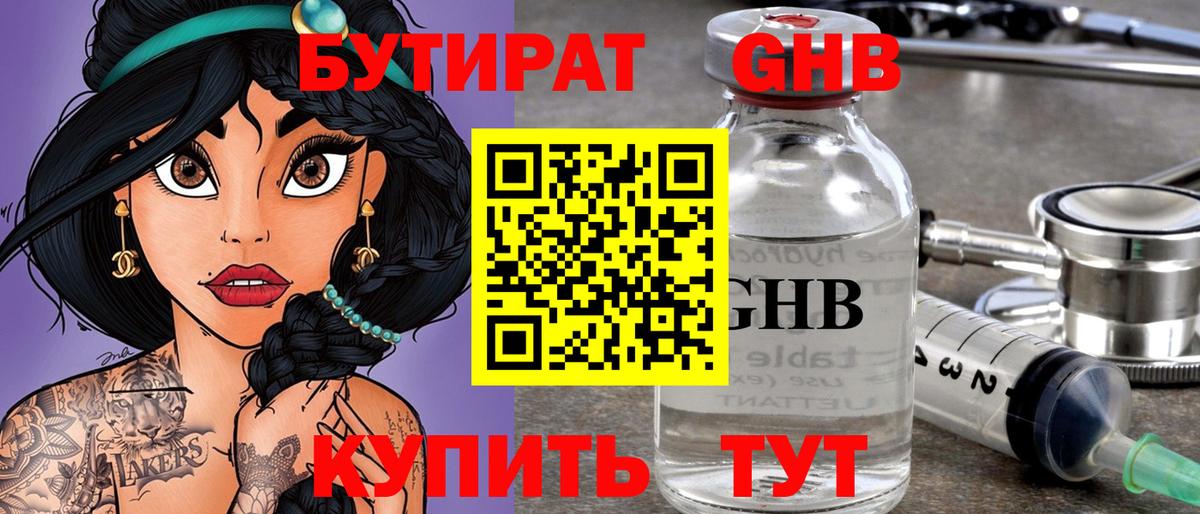 Бутират вода  Вход с VPN  Тавда 