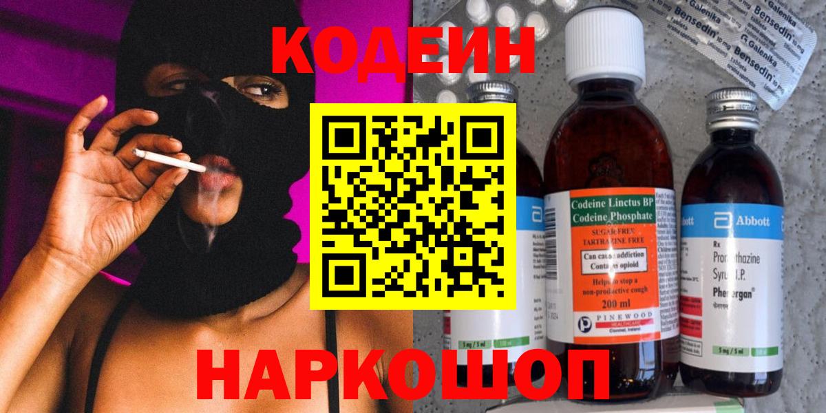 Кодеиновый сироп Lean напиток Lean (лин)  Вход с VPN  Тавда  Кодеиновый сироп Lean Purple Drank 