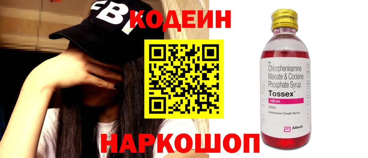 Codein Purple Drank Тавда