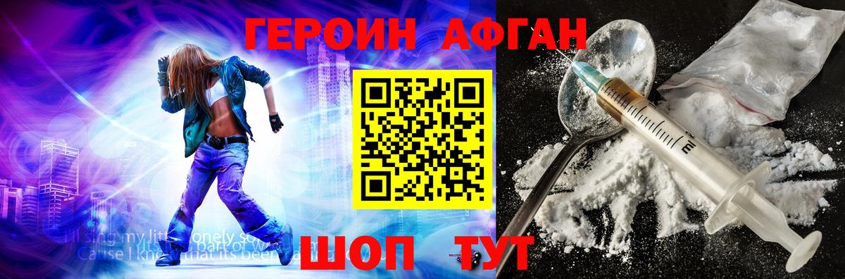 ГЕРОИН хмурый Тавда
