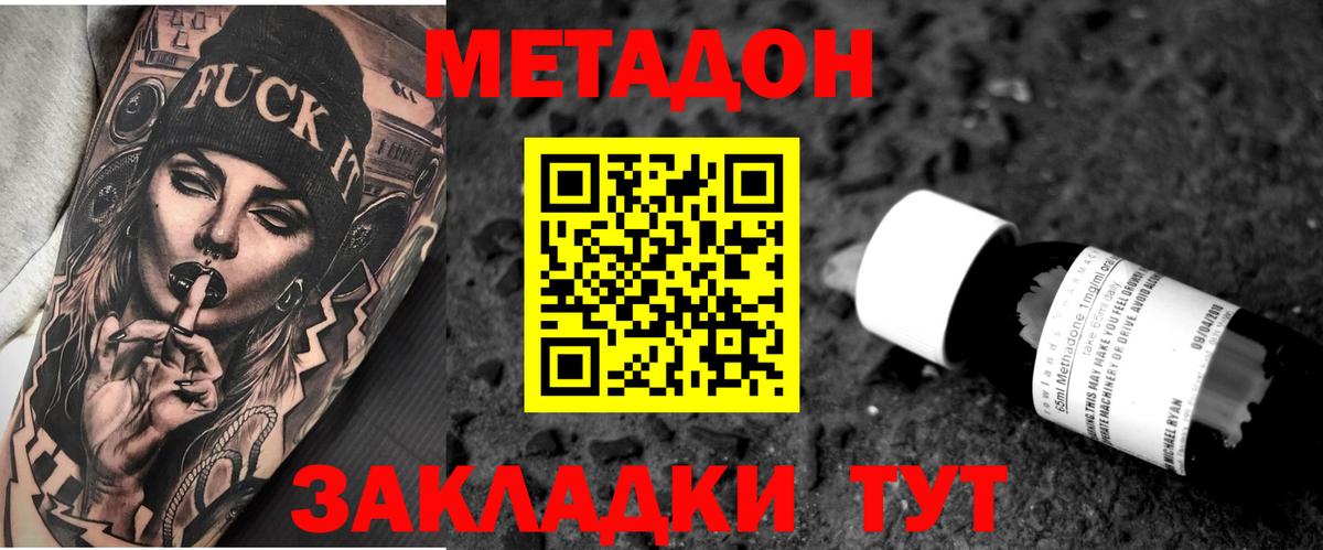 Тавда  МЕТАДОН кристалл  Вход с VPN  МЕТАДОН VHQ 